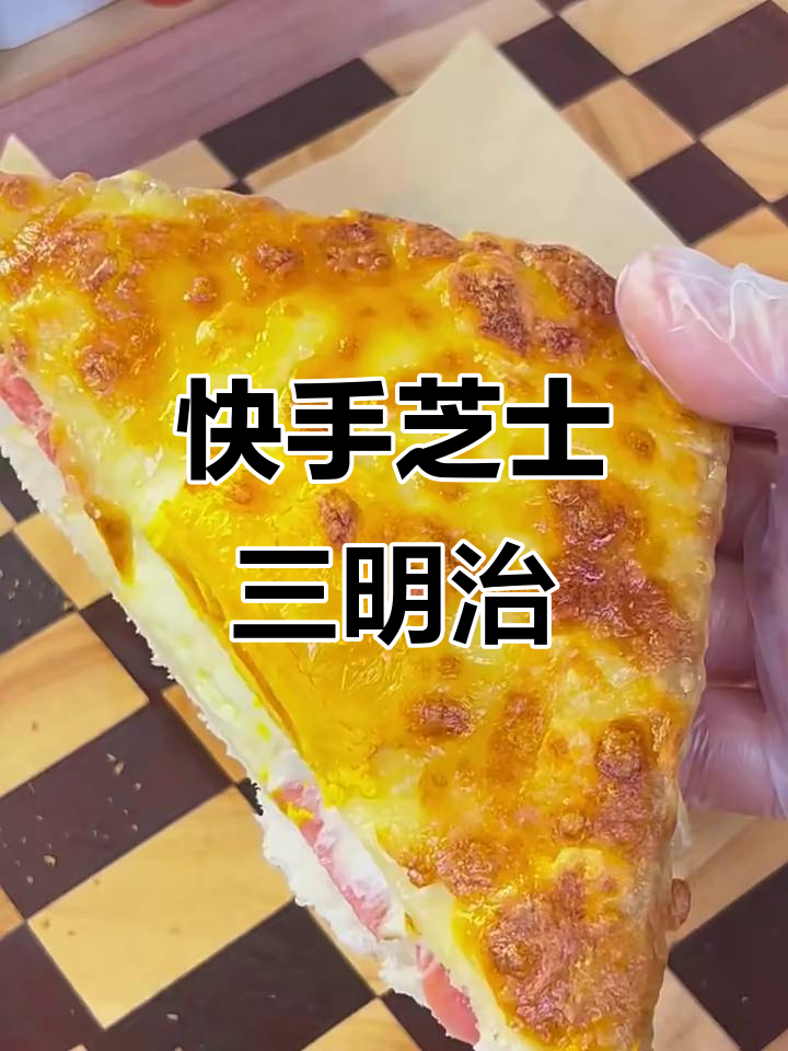 芝士三明治,空气炸锅轻松做,营养又美味