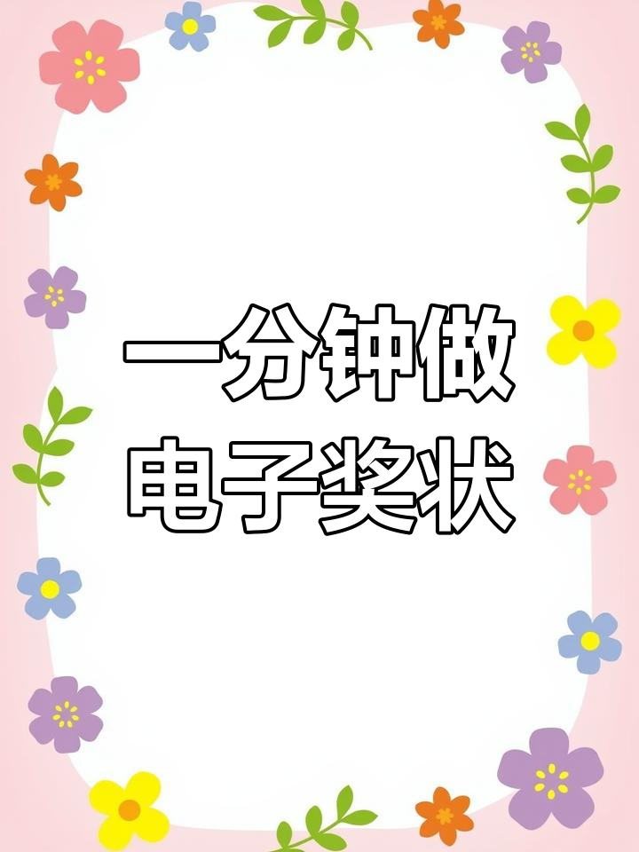 微信小程序轻松制作电子奖状