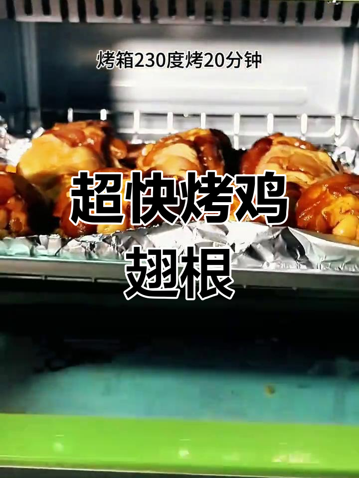 十秒学会烤鸡翅根,外焦里嫩,一口接一口停不下来