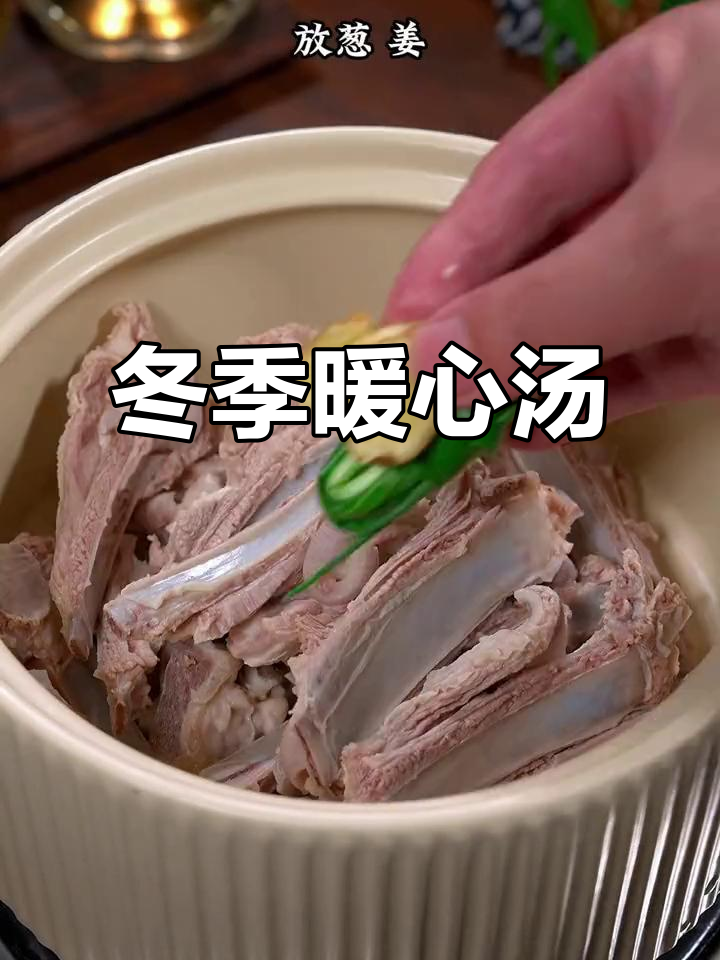 寒冷的季节，一碗热腾的羊肉汤，温暖又滋补