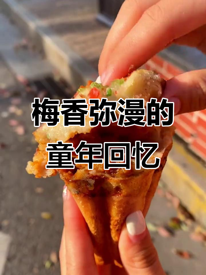 无锡童年记忆里的梅花糕,香气四溢让人怀念