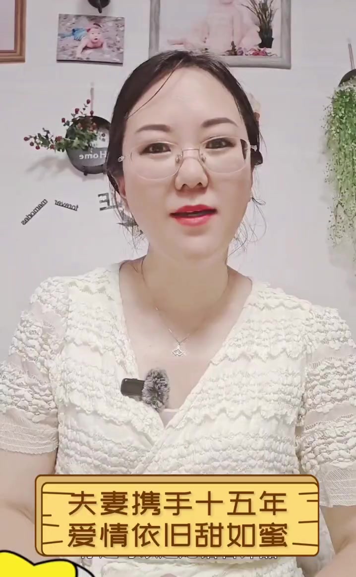 夫妻携手十五年,爱情依旧甜如蜜