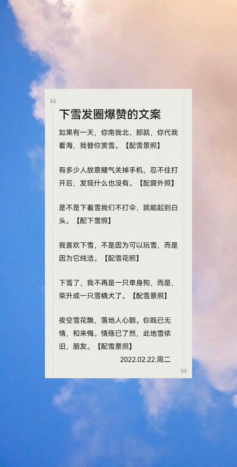 下雪发圈的爆赞文案