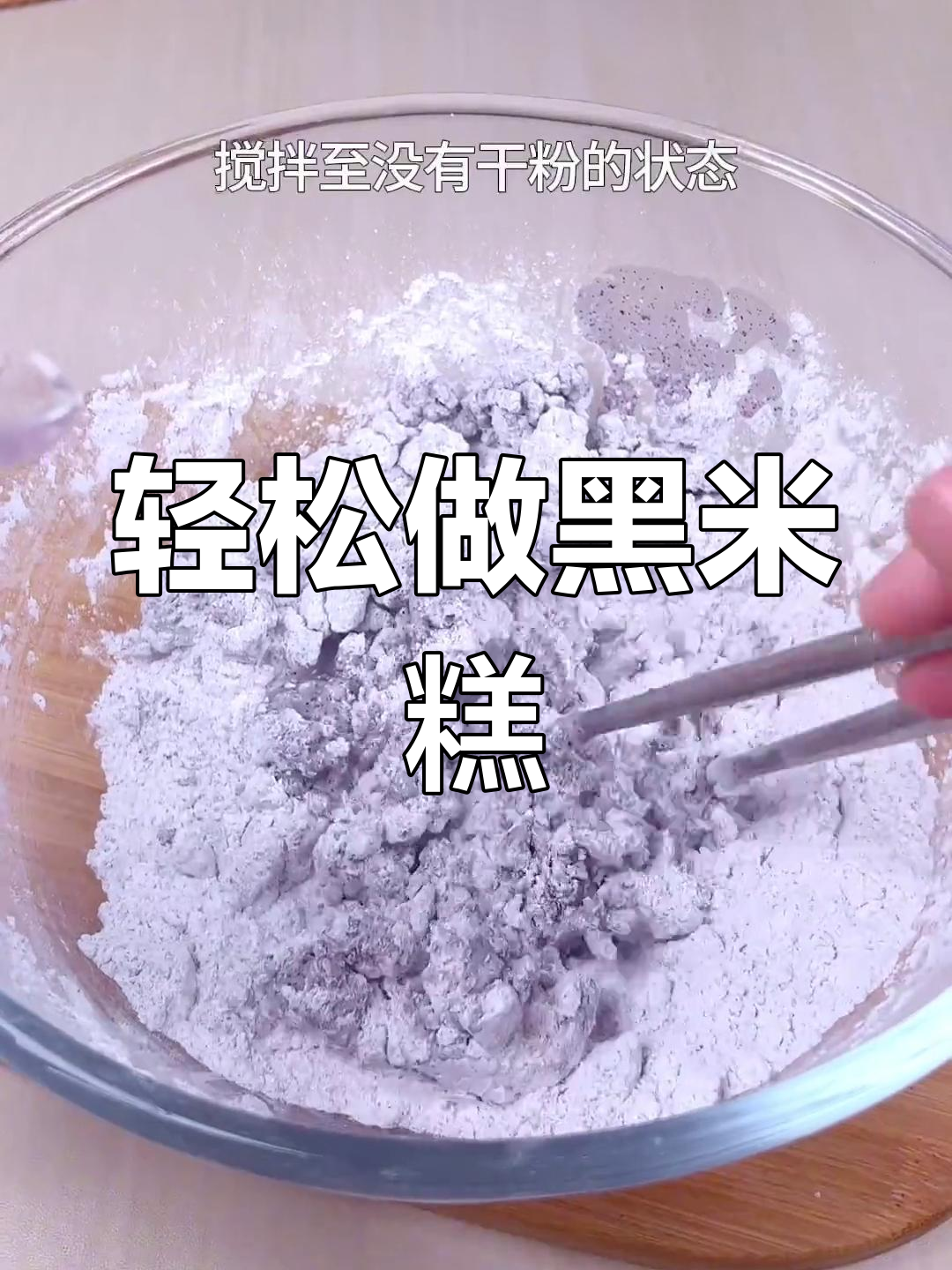 黑米糕,松软香甜,做法简单又美味