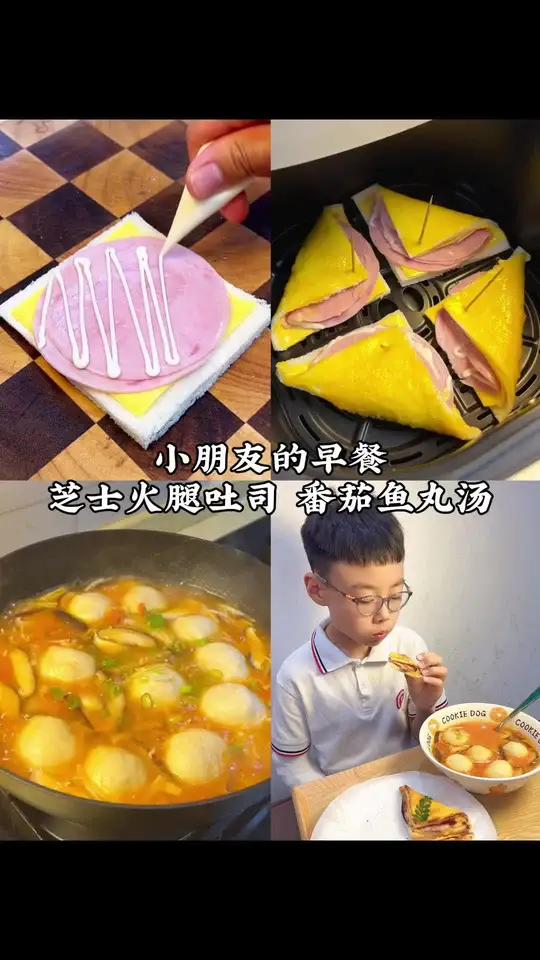 小朋友的早餐既快速又有营养 今天简简单单搞个芝士火腿吐司,真的不要太好吃～搭配一个鱼丸汤,