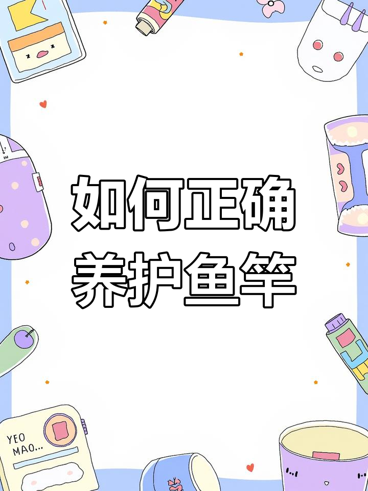 鱼竿保养技巧大揭秘,防止卡节抱死的小窍门