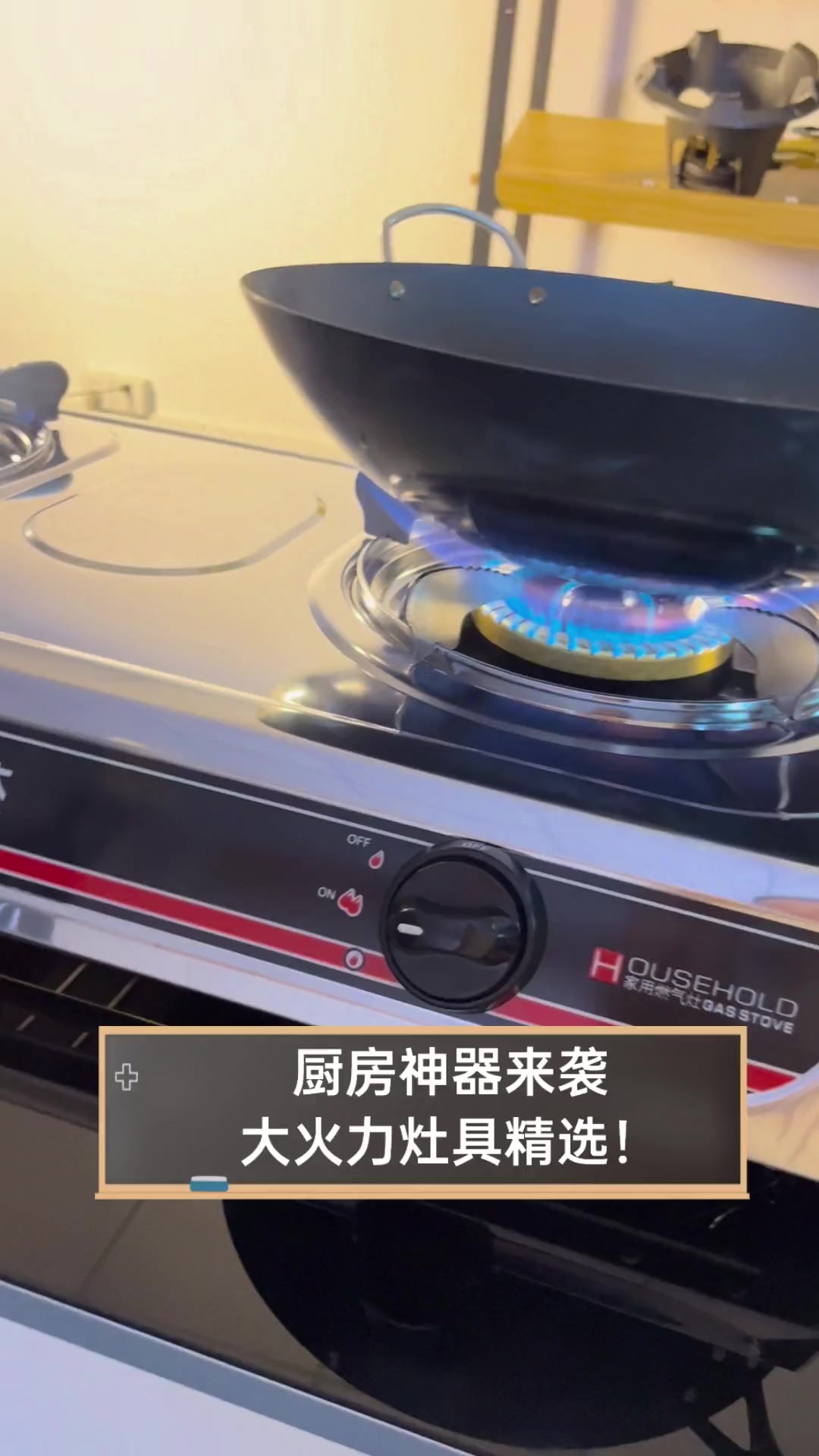厨房神器来袭,大火力灶具精选!