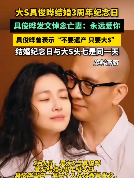 大S具俊晔结婚3周年纪念日,具俊晔发文悼念亡妻:永远爱你