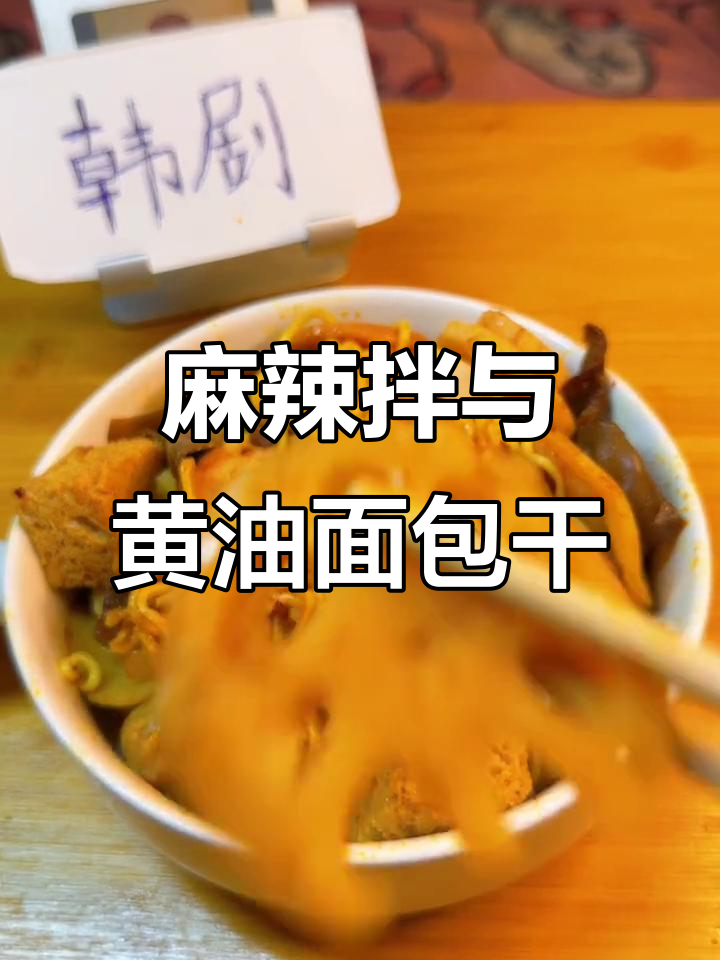 男生夜宵面条,女生韩剧同款零食大比拼!