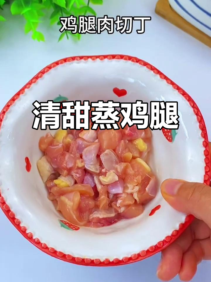 天气热,蒸鸡腿配娃娃菜,软嫩可口,孩子超爱吃!