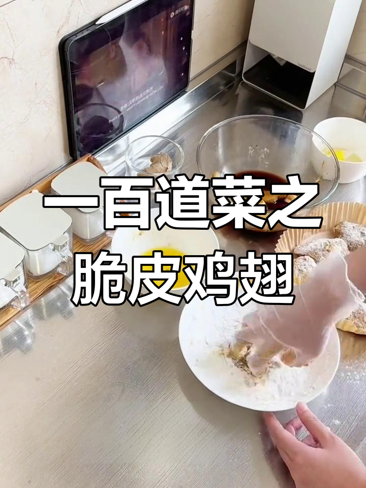 空气炸锅脆皮鸡翅,简单又美味