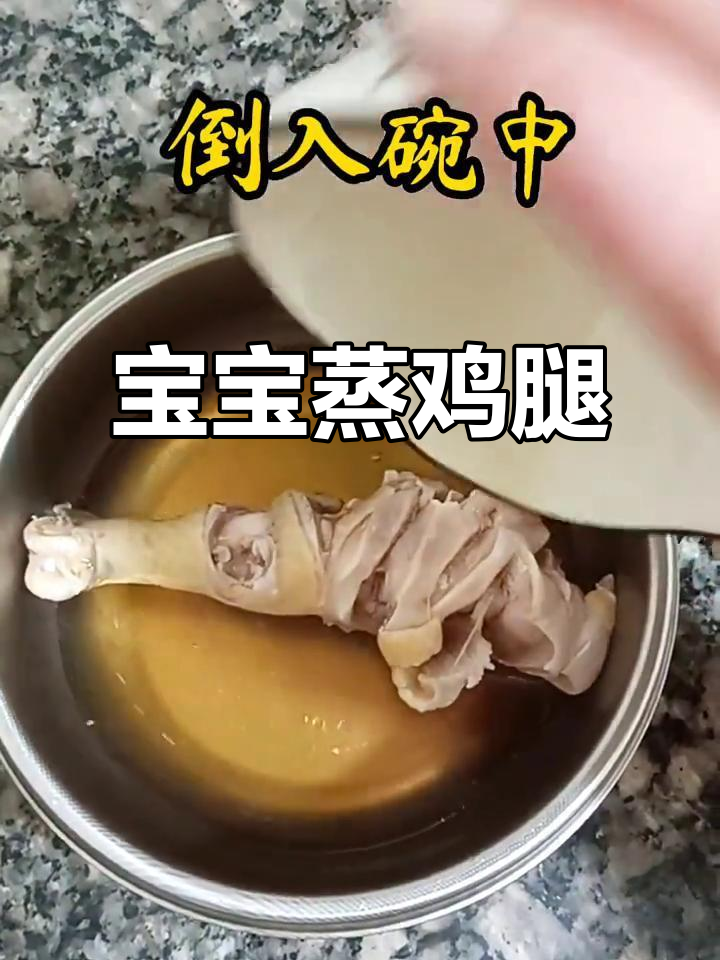 12个月宝宝蒸鸡腿,轻松学会大口吃肉