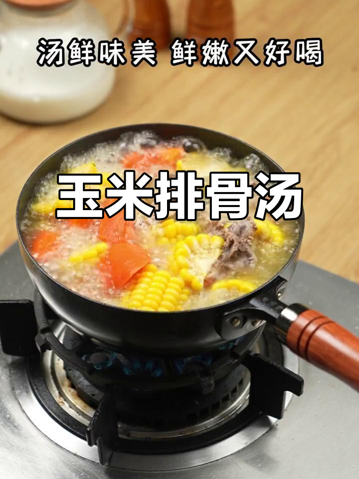 小锅炖玉米排骨汤，鲜甜无腥味，简单又美味