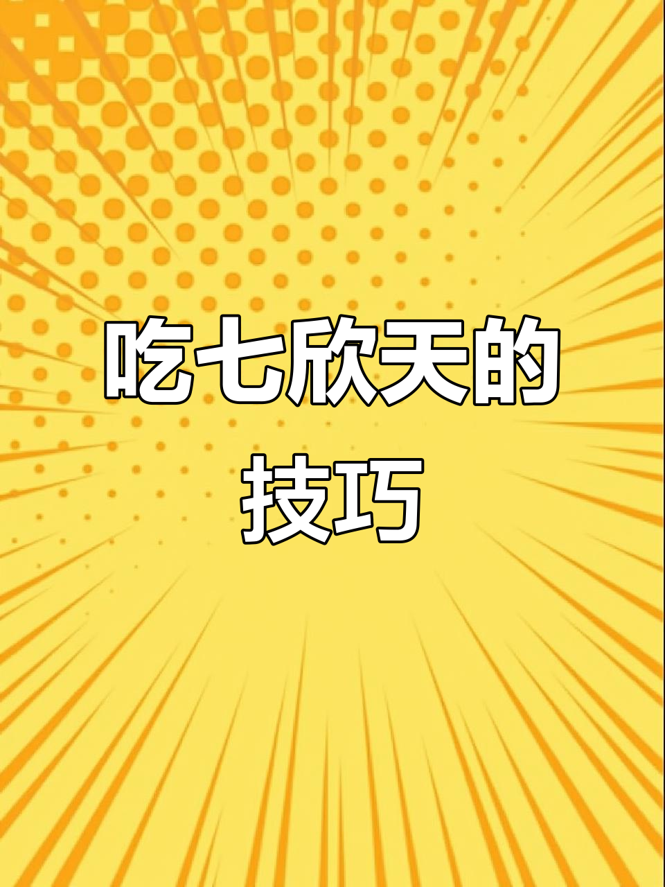 七欣天品蟹轩吃法全攻略,选活蟹加虾鱿鱼更划算