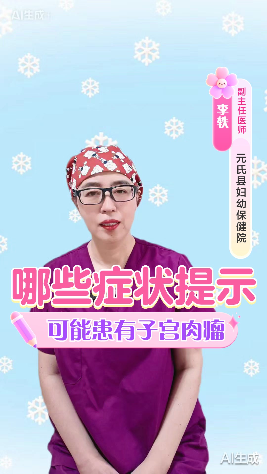 哪些症状提示可能患有子宫肉瘤?
