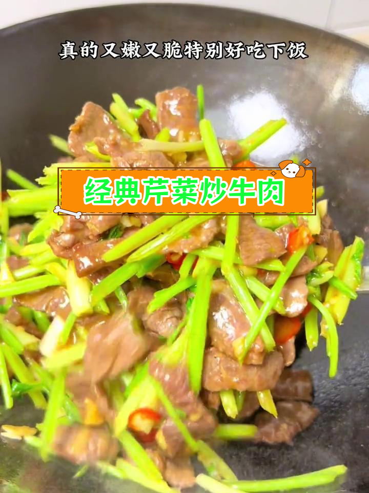 芹菜炒牛肉,嫩滑美味,家常做法