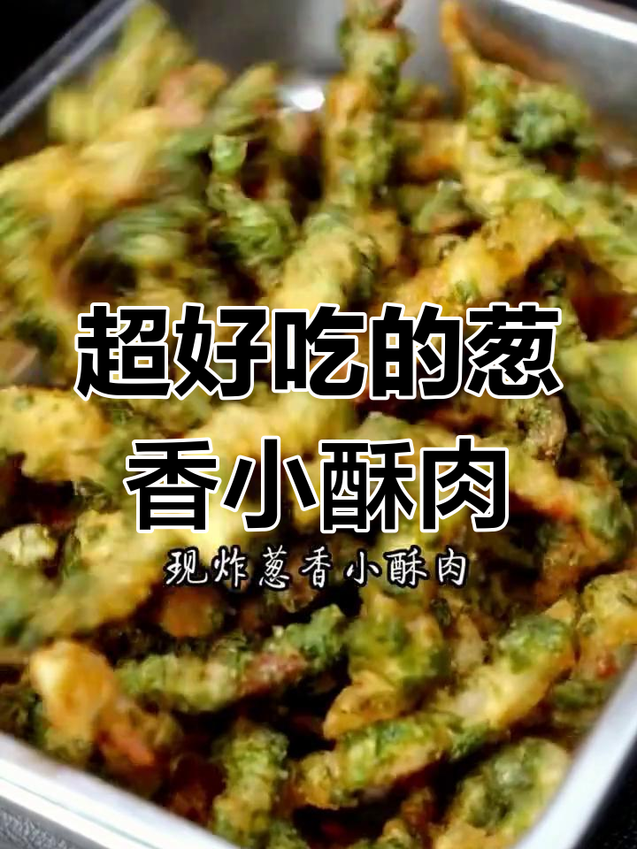 成都火锅店小酥肉,外焦里嫩,做法超简单