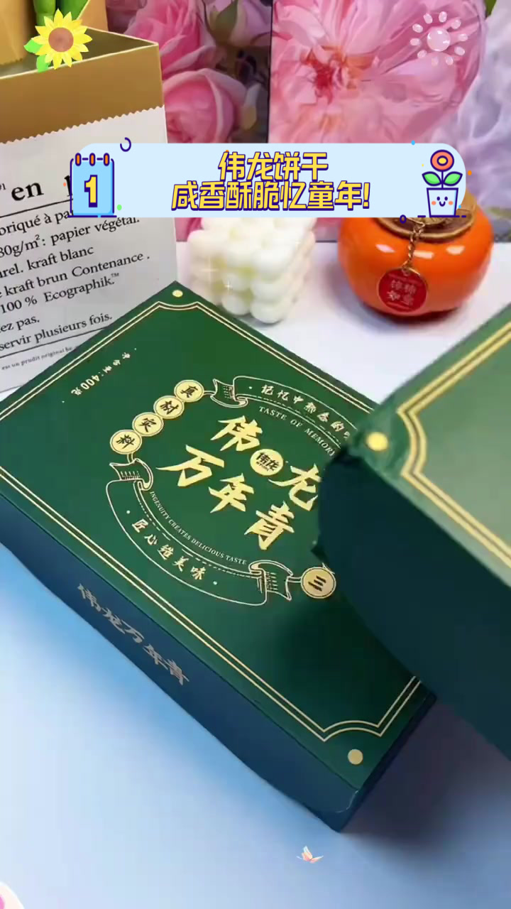 伟龙饼干,咸香酥脆忆童年!