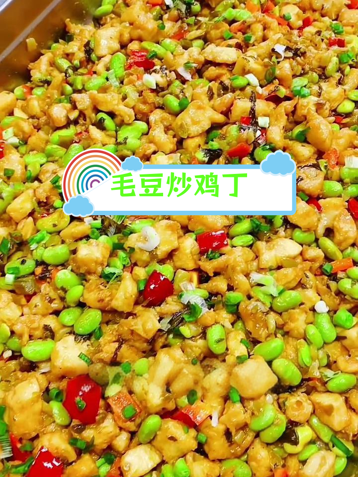 毛豆炒鸡丁,脆绿不发黄