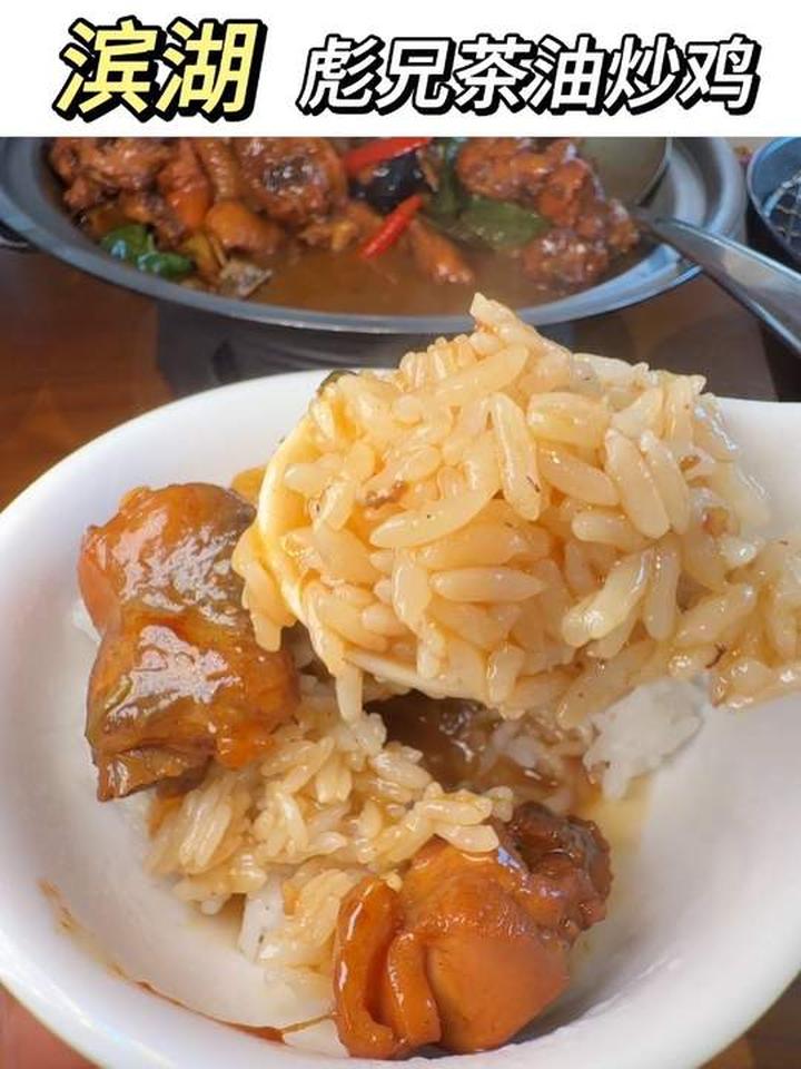 茶油炒鸡汤拌饭吃着真是太香了