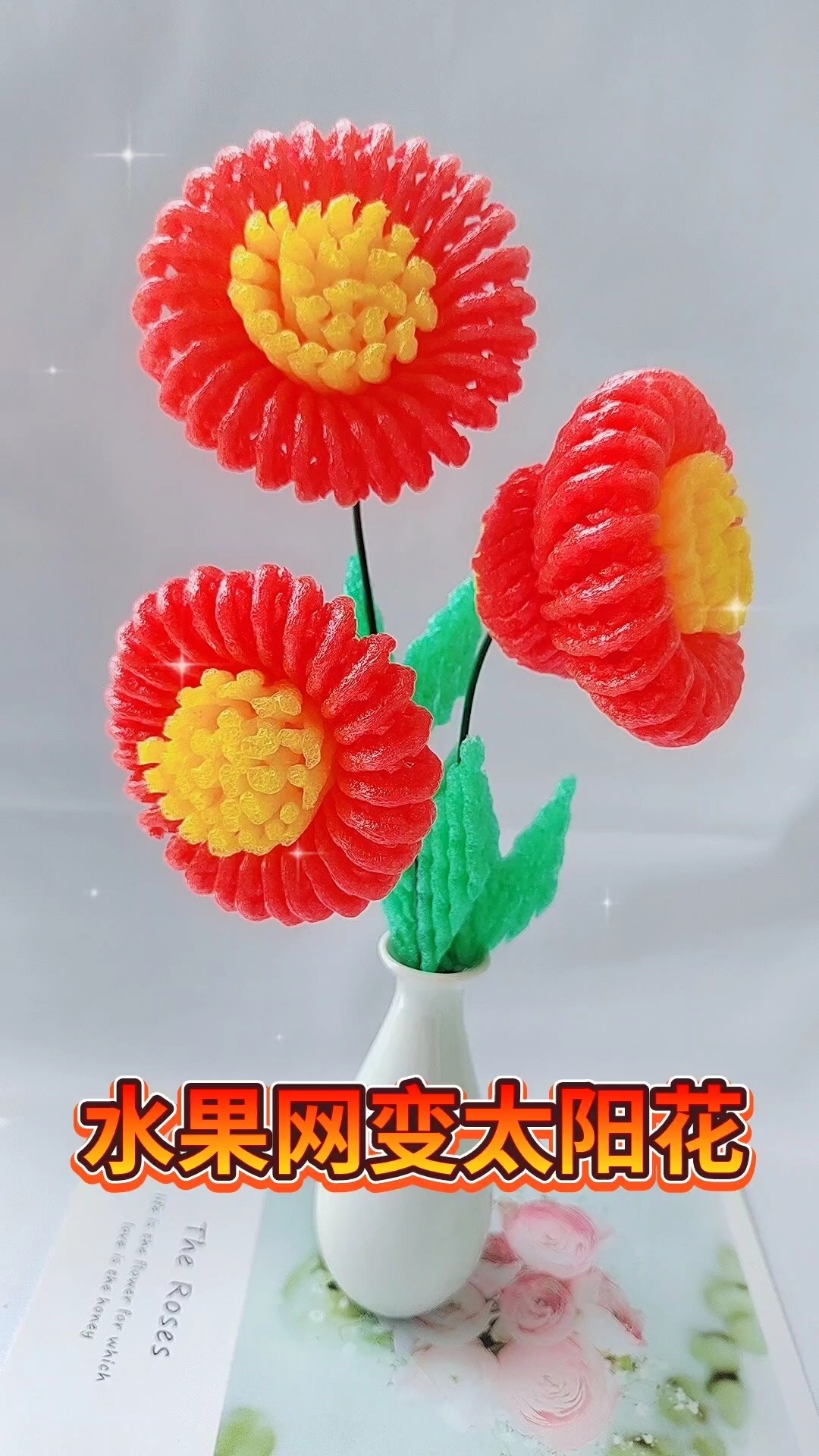 水果网不要扔做漂亮的花朵