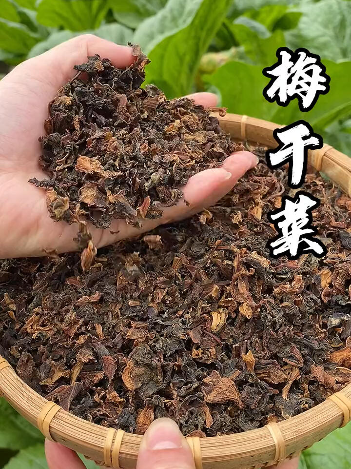 自家晒干的新鲜梅干菜