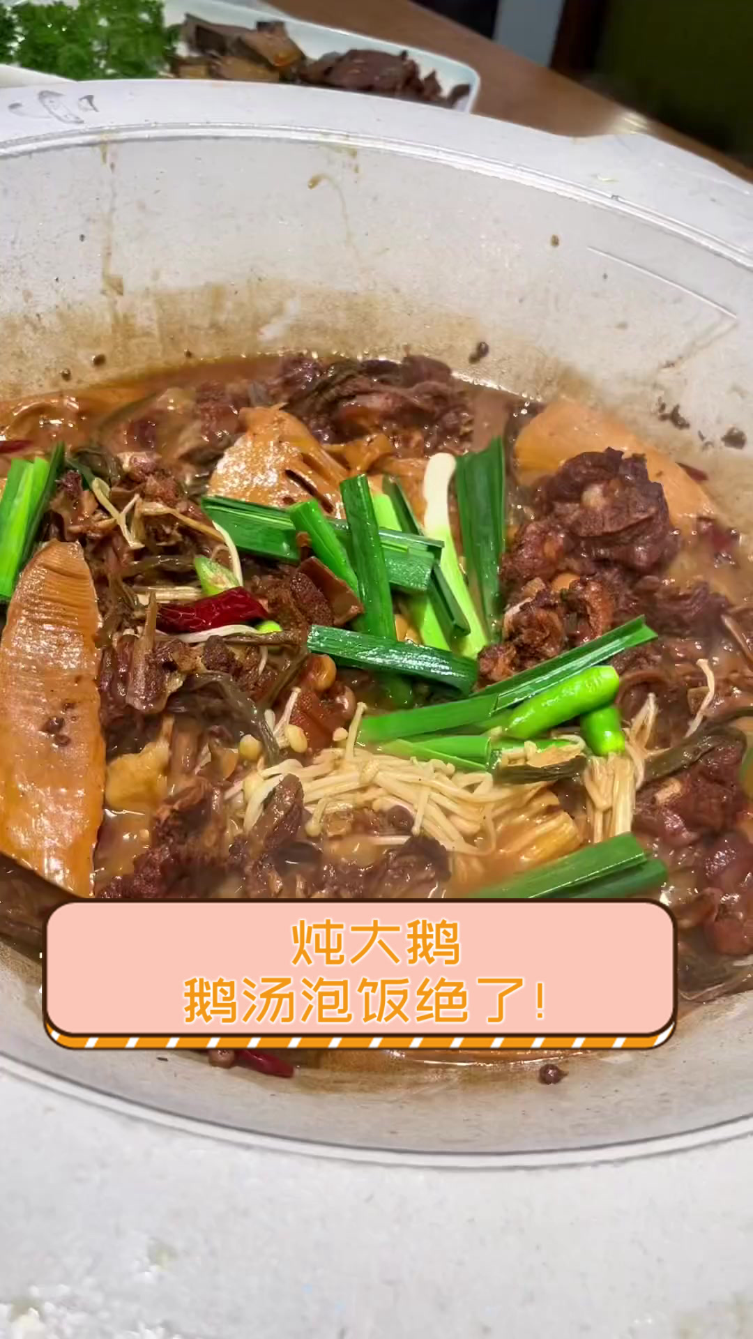 炖大鹅,鹅汤泡饭绝了!