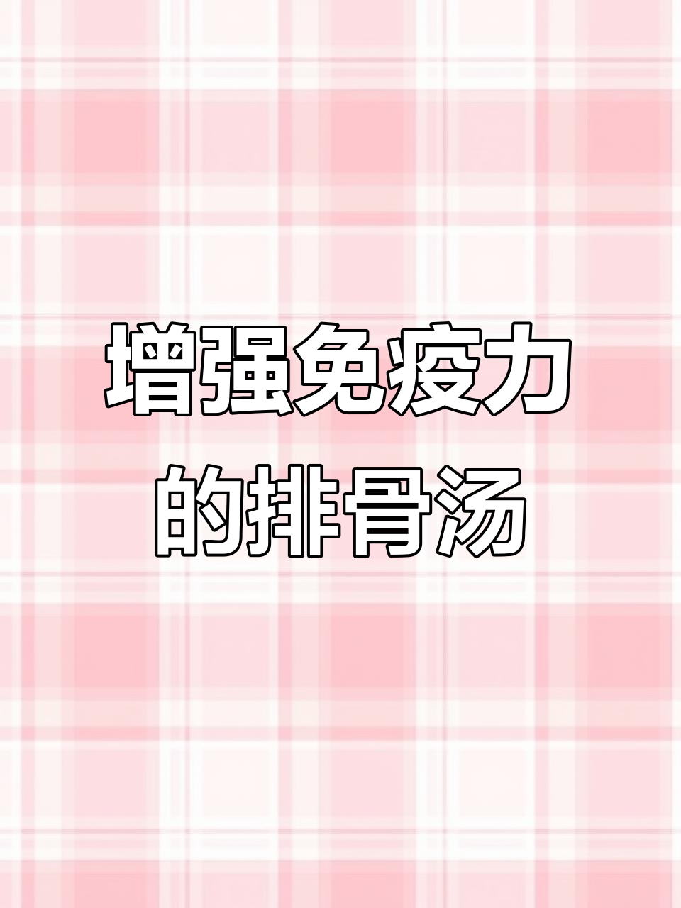 羊肚菌虫草花排骨汤,免疫力UP!简单又美味