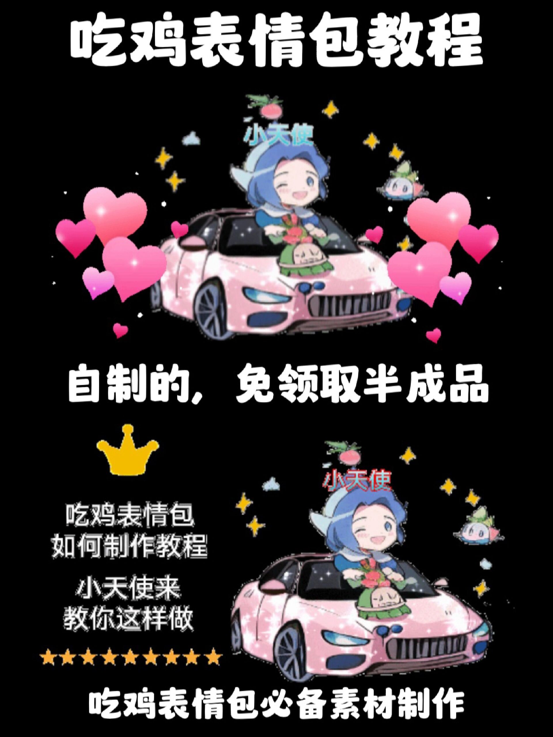 (第八课)吃鸡表情包制作教程