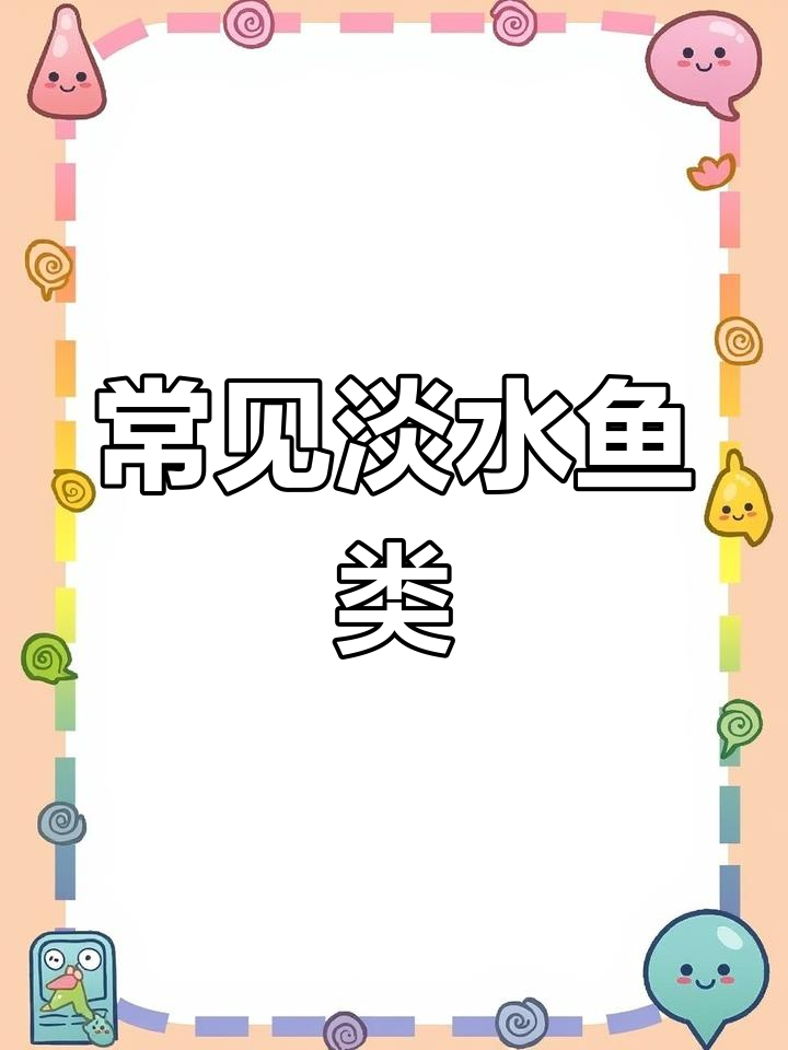 长耳太阳鱼,淡水常见,价格亲民