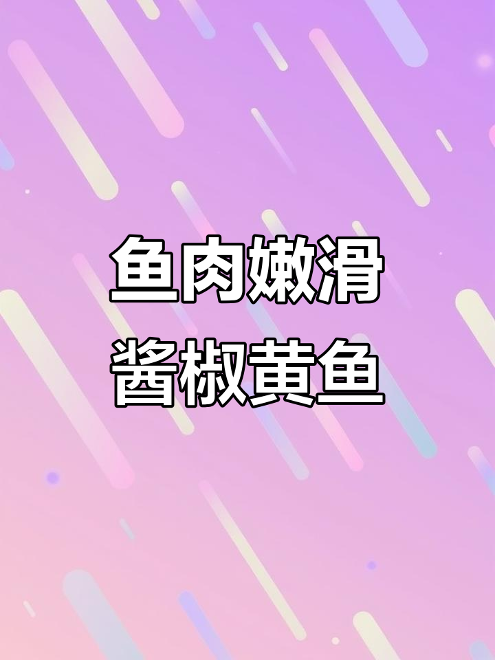 黄鱼豆腐酱椒蒸,鲜美又简单!