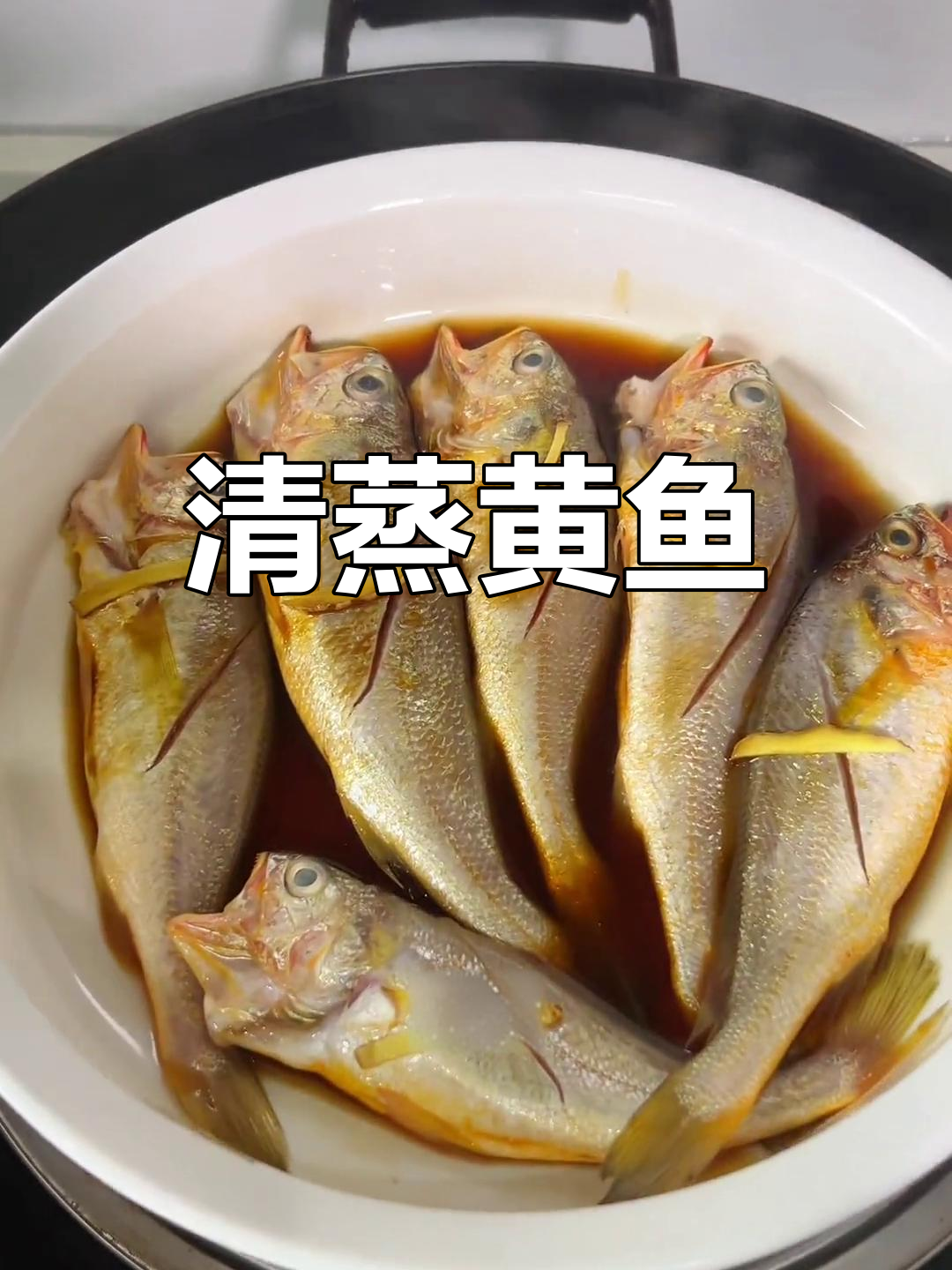 野生小黄鱼清蒸做法