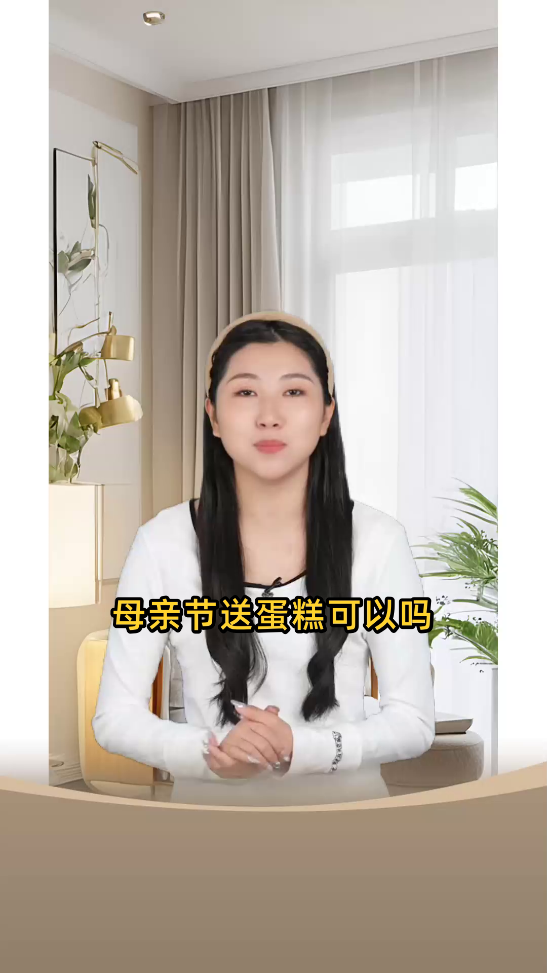 母亲节送蛋糕可以吗