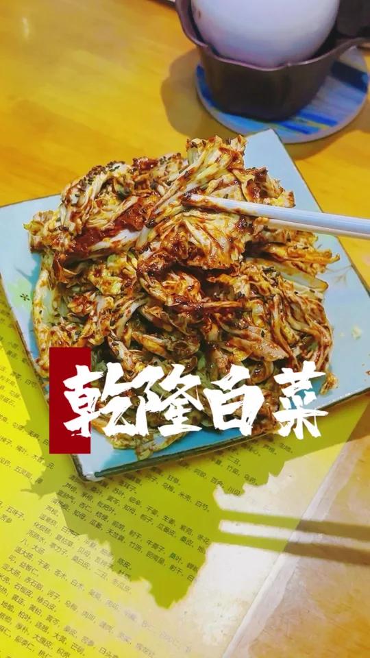 小白绝不翻车～清朝宫廷御菜!吃白菜发大财啦