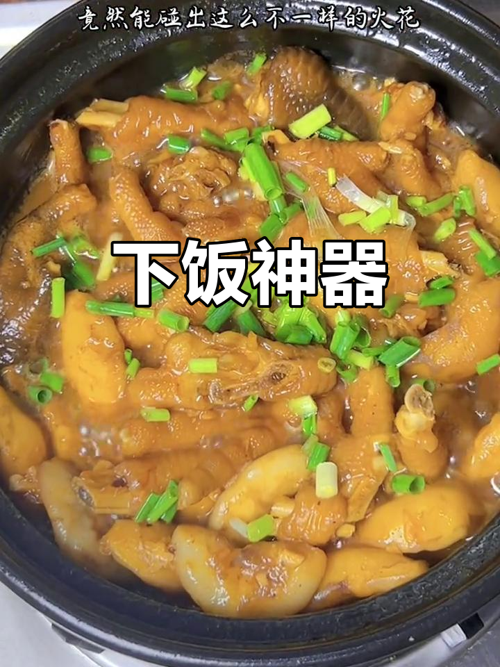 沙茶鸡爪与菱角完美搭配,糯软香甜,简单又美味!