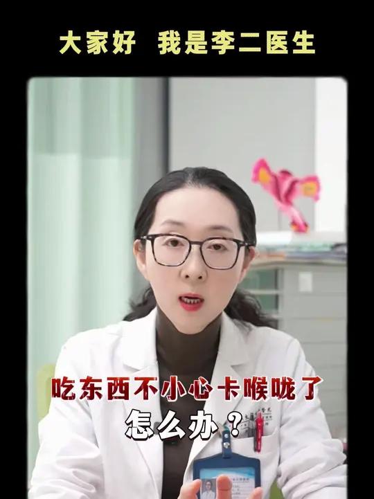 异物卡喉怎么办？吃东西的时候，不小心卡喉咙里了怎么办