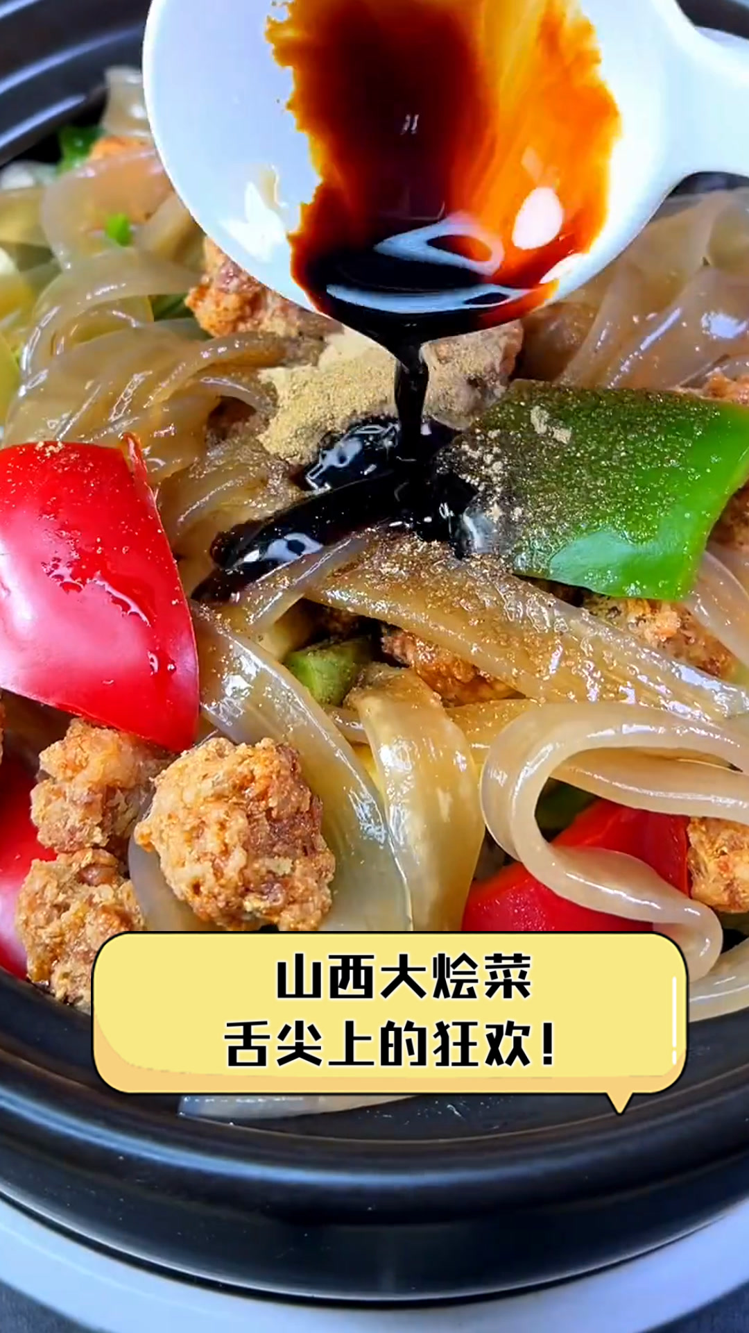 山西大烩菜,舌尖上的狂欢!