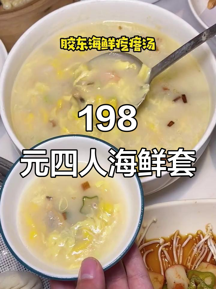 198元四人海鲜大餐,胶东渔场超值套餐来袭