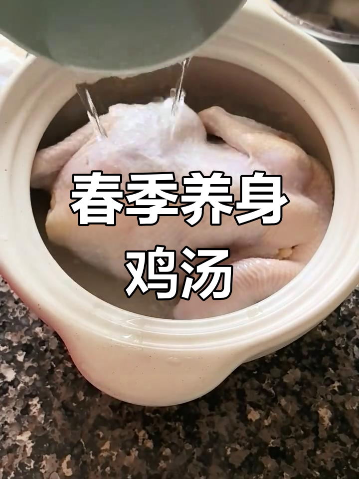 春季养生汤,三黄鸡炖煮,滋补又美味,适合各年龄段人群