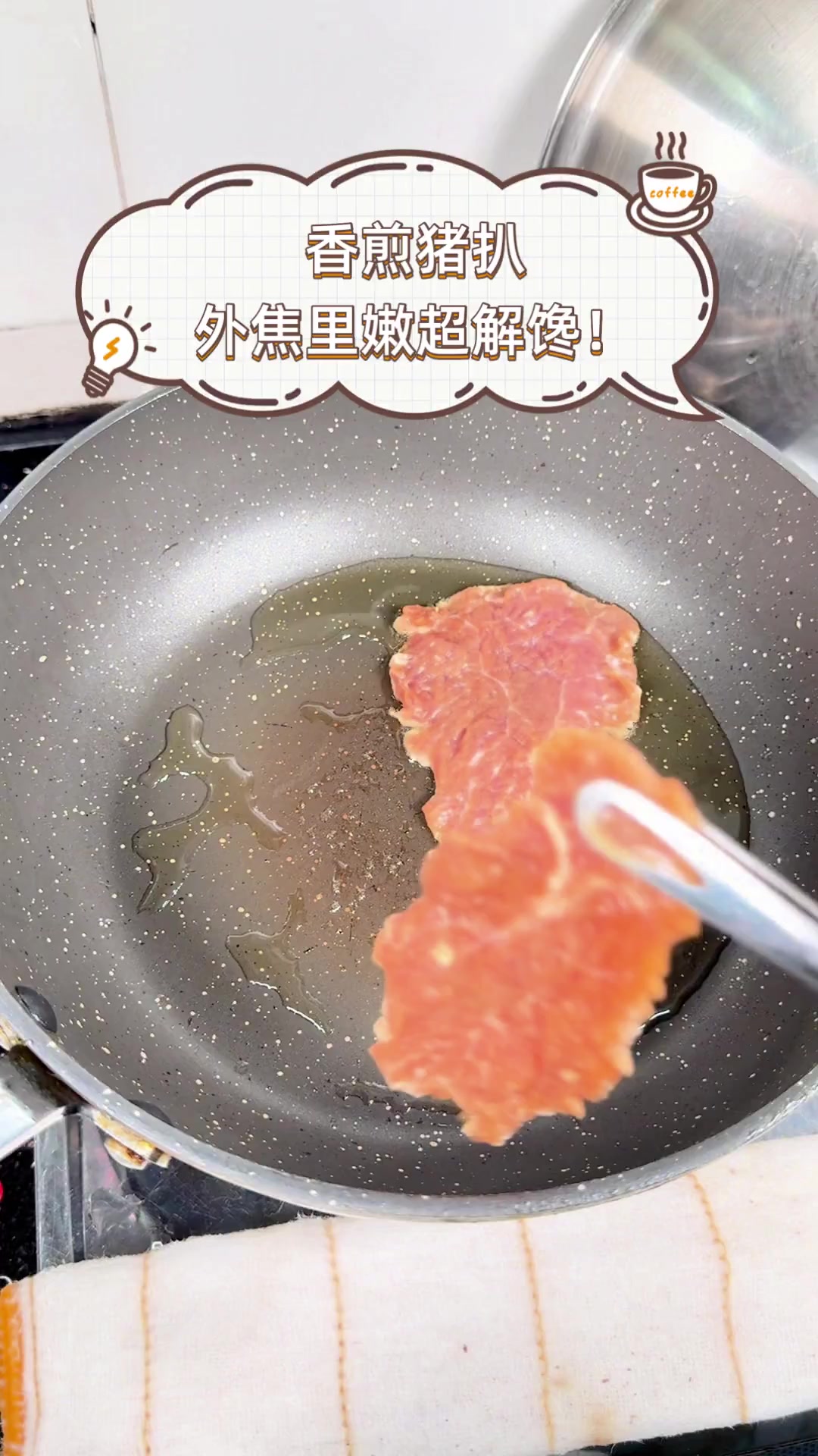 香煎猪扒,外焦里嫩超解馋!