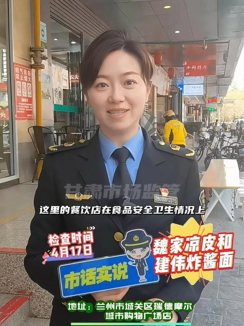 随机检查魏家凉皮和建伟炸酱面餐饮店 甘肃市场监管 食品安全 餐饮 消费者权益 政媒原创作者