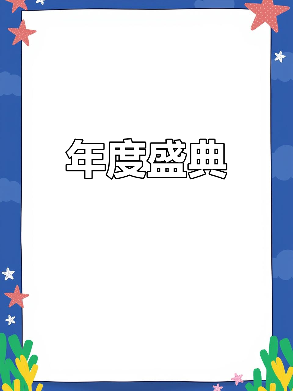 2026 KWONG年度晚宴:携手共进,共创辉煌