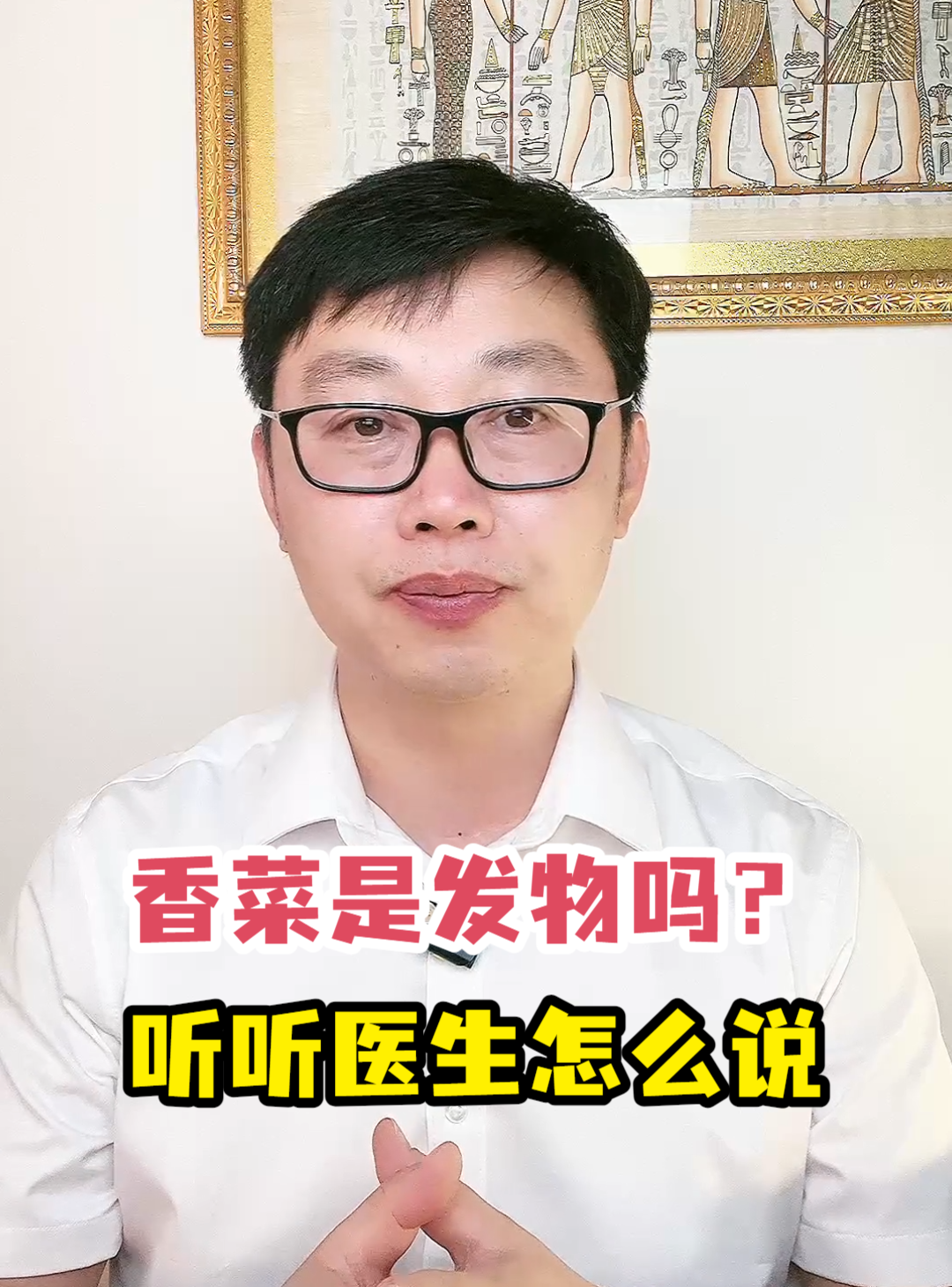 香菜是发物吗?听听医生怎么说