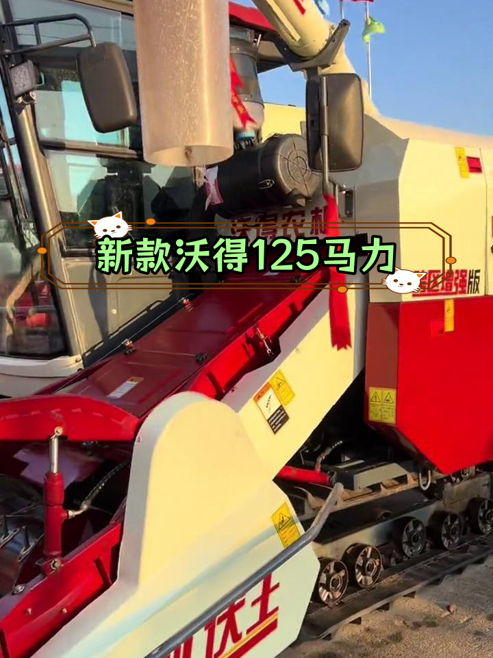 23年沃得125马力收割机,低工作时间,高配置