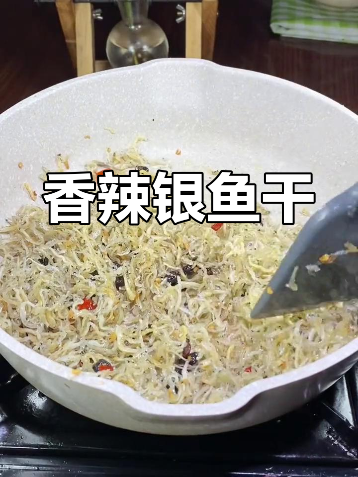 银鱼干这样做,既下饭又适合当零食