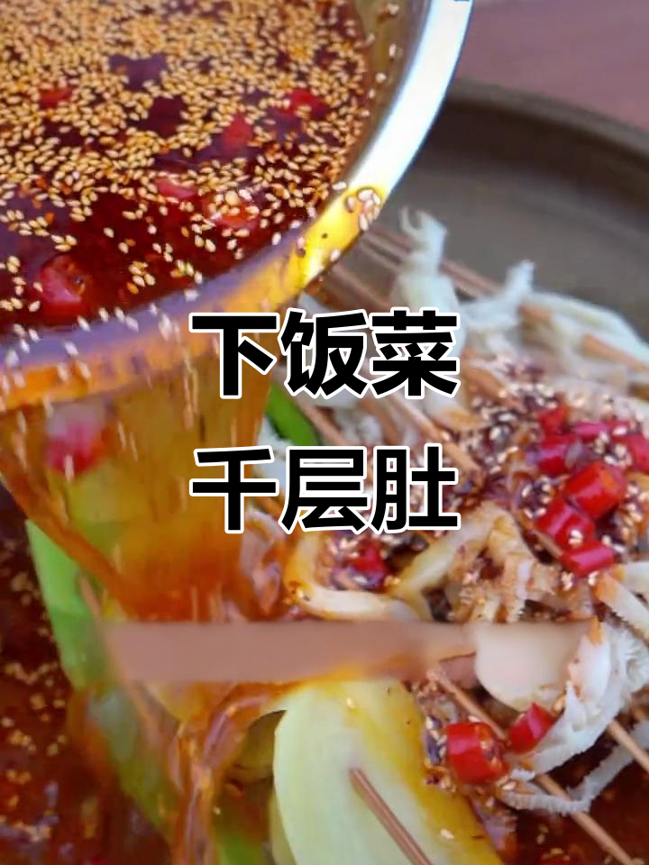 雨天必备下饭神器,千层肚配毛豆凉拌菜,吃上一口停不下来