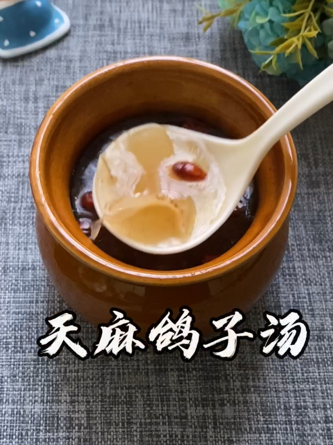 天麻鸽子汤,这么隔水炖更营养,做法简单