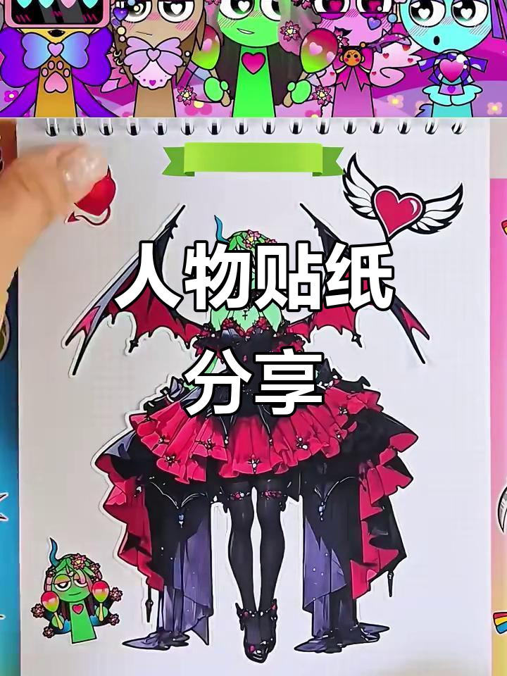 可爱人物贴纸分享，安静书素材大公开