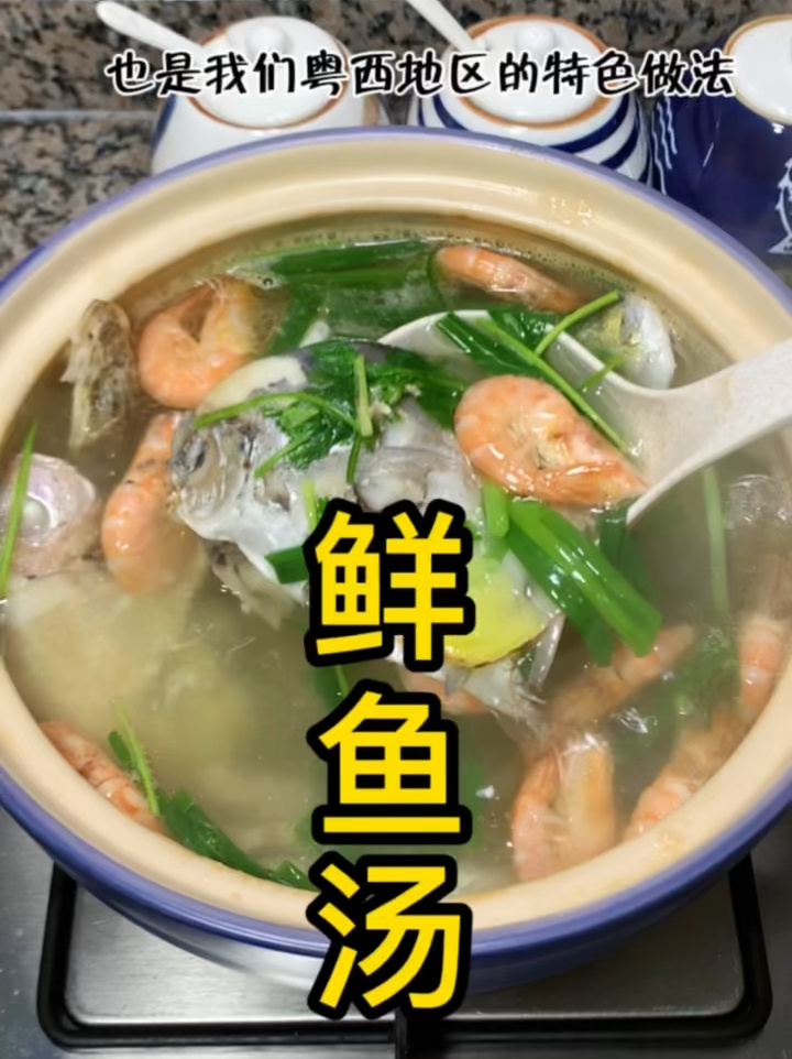 非常天然 健康的海鱼汤 也是我们沿海地区特色做法汤非常鲜美好