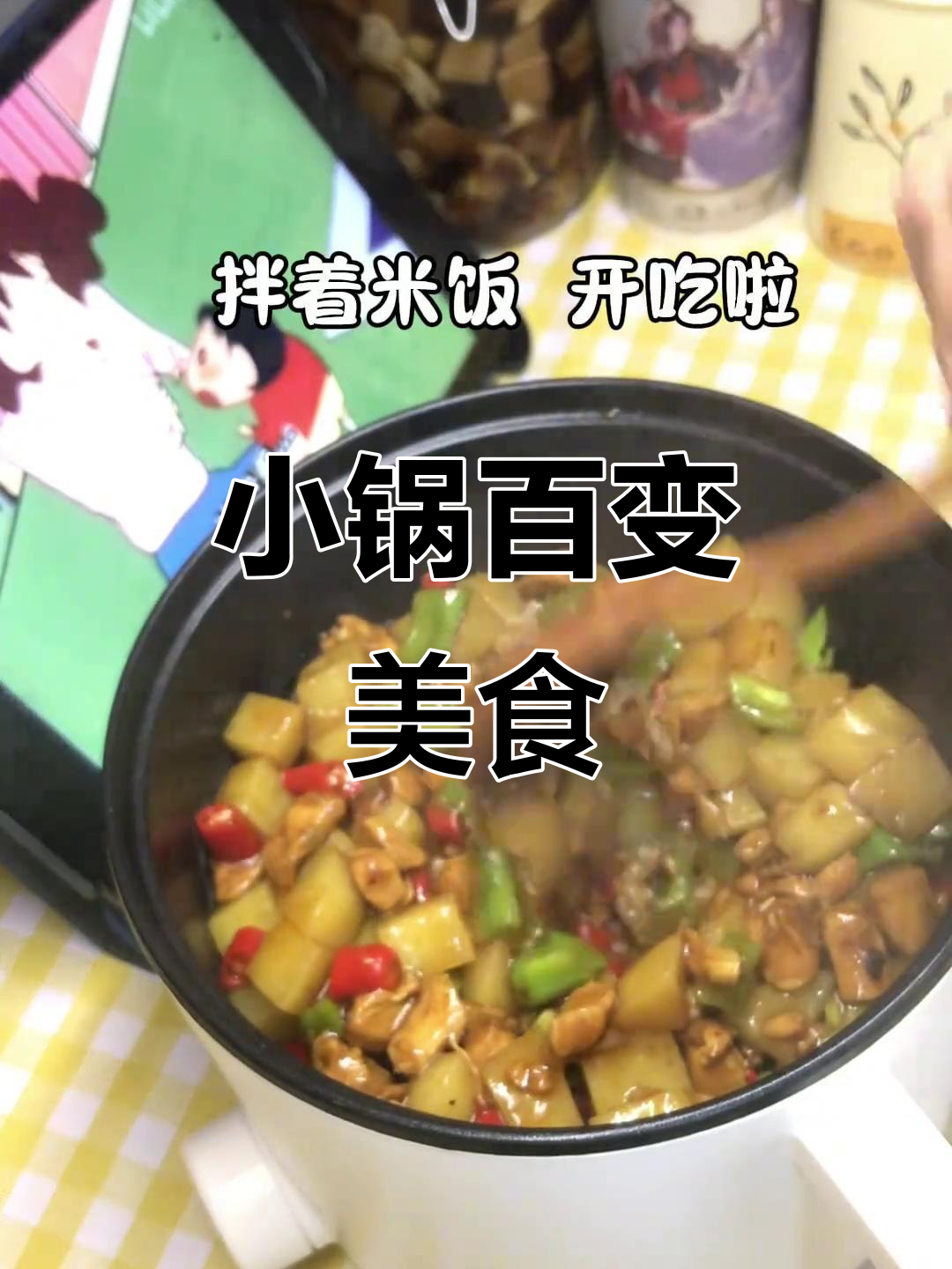 宿舍小锅挑战:鸡胸肉炒土豆盖浇饭,101种做法大揭秘